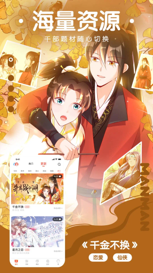 漫蛙3 - 高清正版阅读与实时更新平台 Hero图